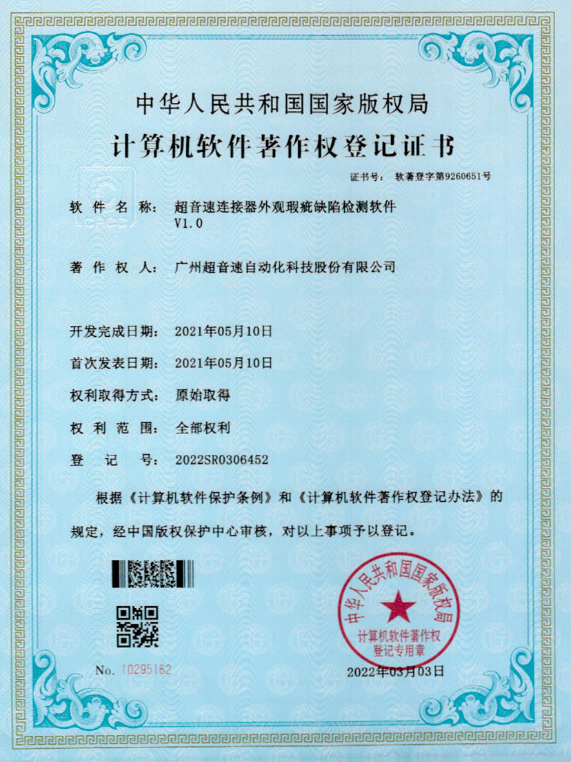 27-耀世互娱官方网站连接器外观瑕疵缺陷检测软件V1.0