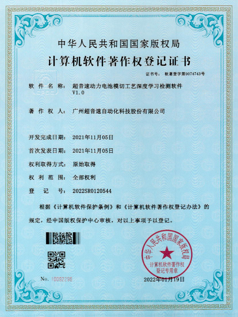 08-耀世互娱官方网站动力电池模切工艺深度学习检测软件V1.0