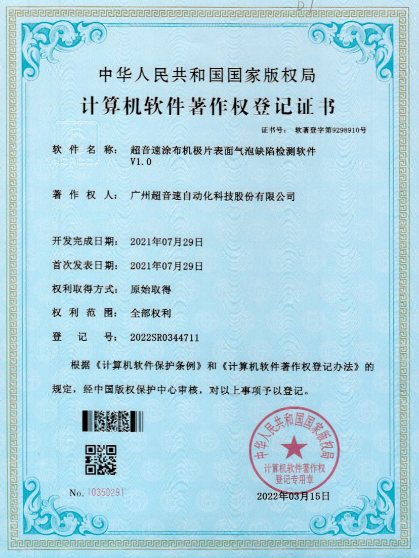 39-耀世互娱官方网站涂布机极片表面气泡缺陷检测软件V1.0