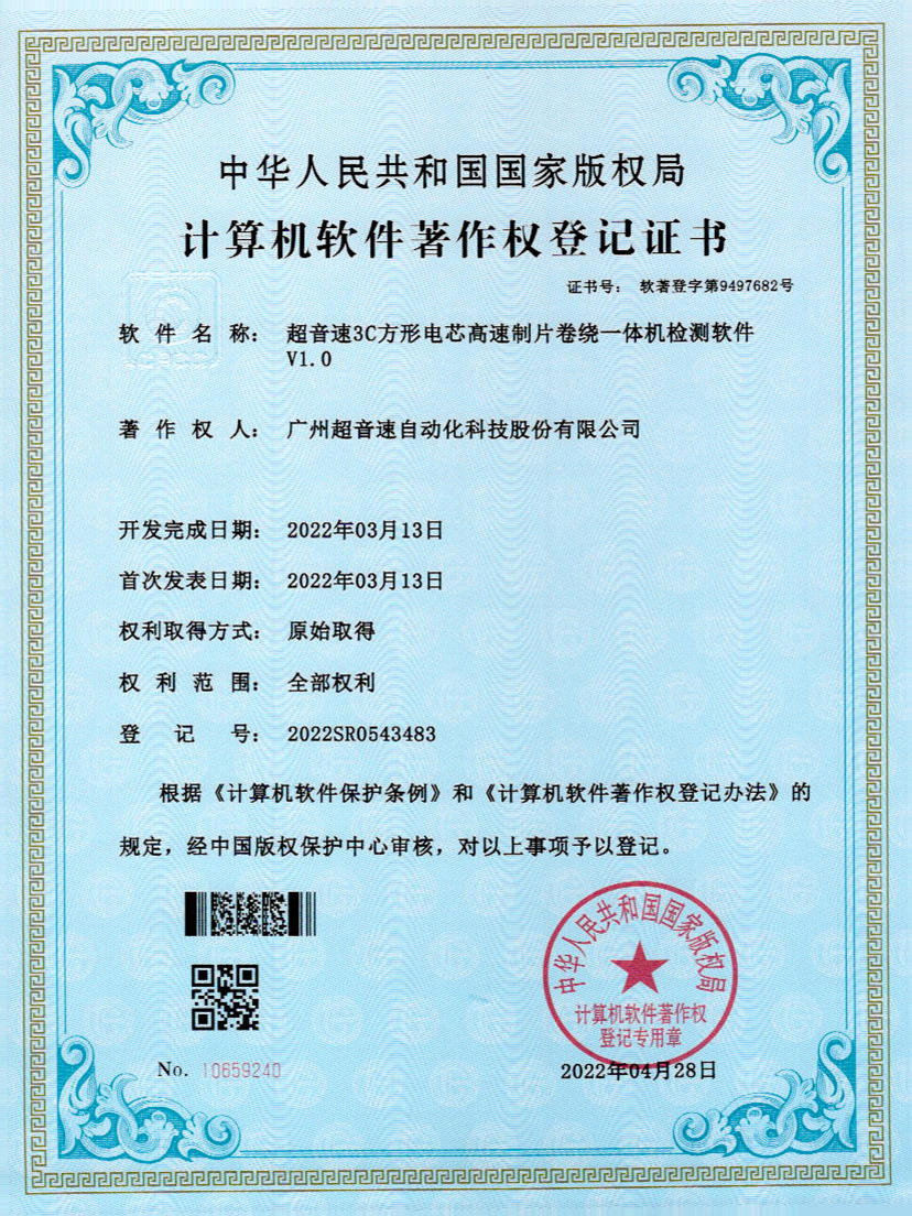 45-耀世互娱官方网站3C方形电芯高速制片卷绕一体机检测软件V1.0