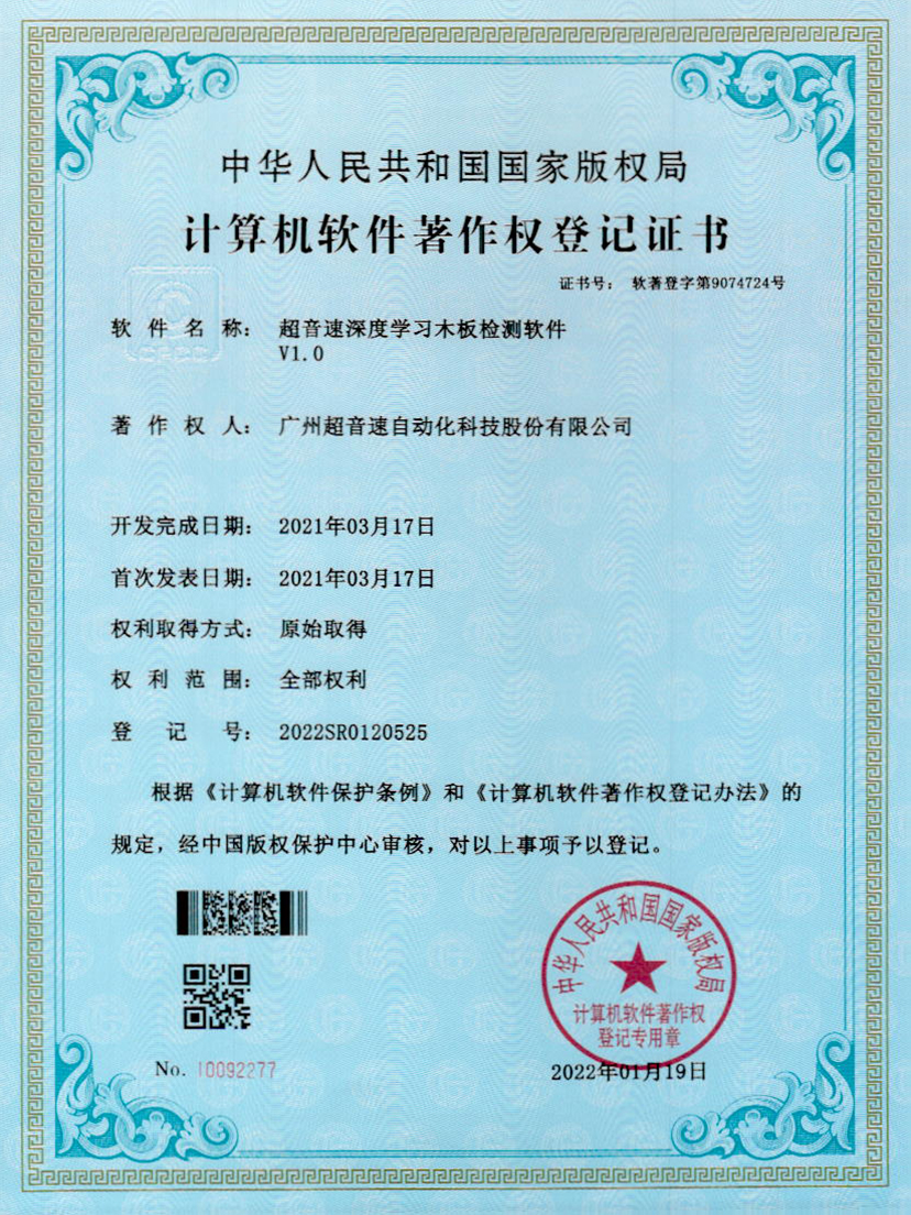 19-耀世互娱官方网站深度学习木板检测软件V1.0