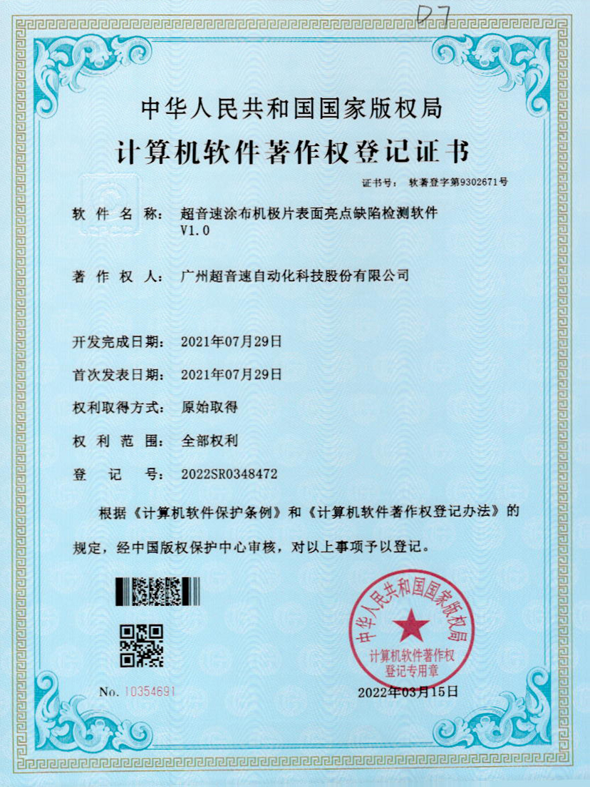 37-耀世互娱官方网站涂布机极片表面亮点缺陷检测软件V1.0