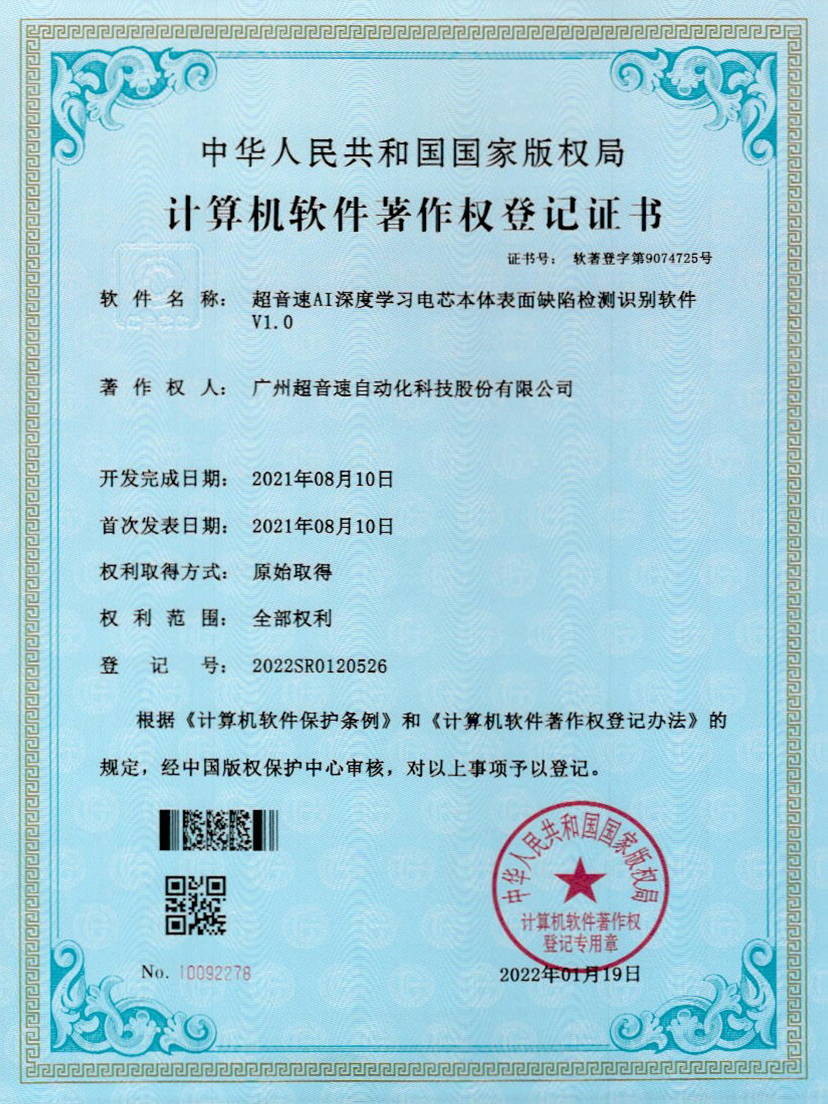 03-耀世互娱官方网站AI深度学习电芯本体表面缺陷检测识别软件V1.0