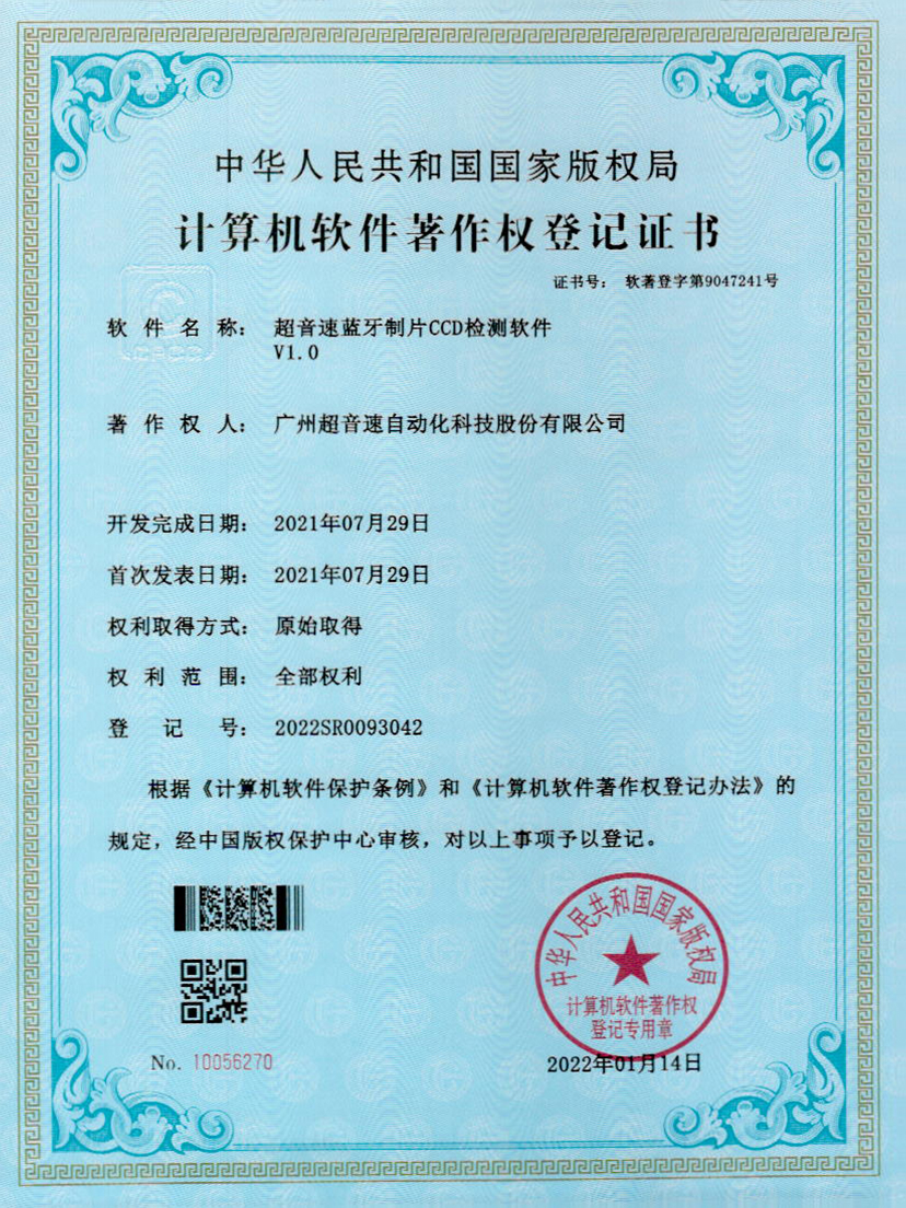 11-耀世互娱官方网站蓝牙制片CCD检测软件V1.0