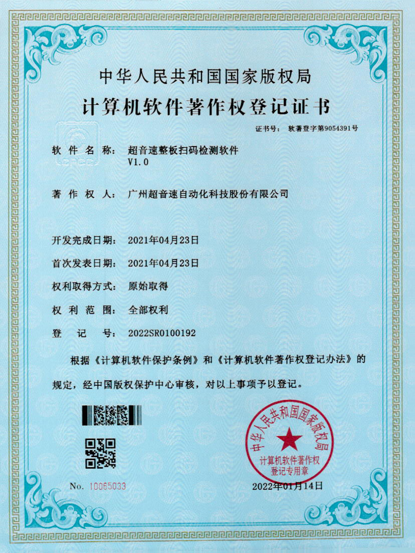 24-耀世互娱官方网站整板扫码检测软件V1.0