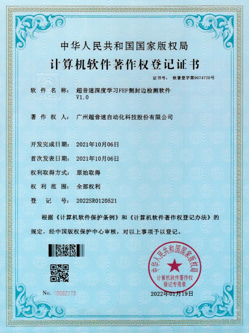 15-耀世互娱官方网站深度学习FEF侧封边检测软件V1.0
