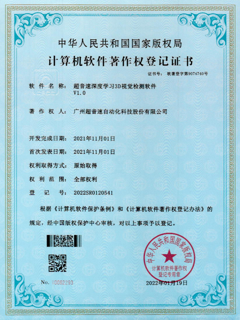 14-耀世互娱官方网站深度学习3D视觉检测软件V1.0