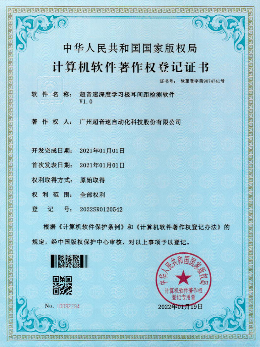 18-耀世互娱官方网站深度学习极耳间距检测软件V1.0