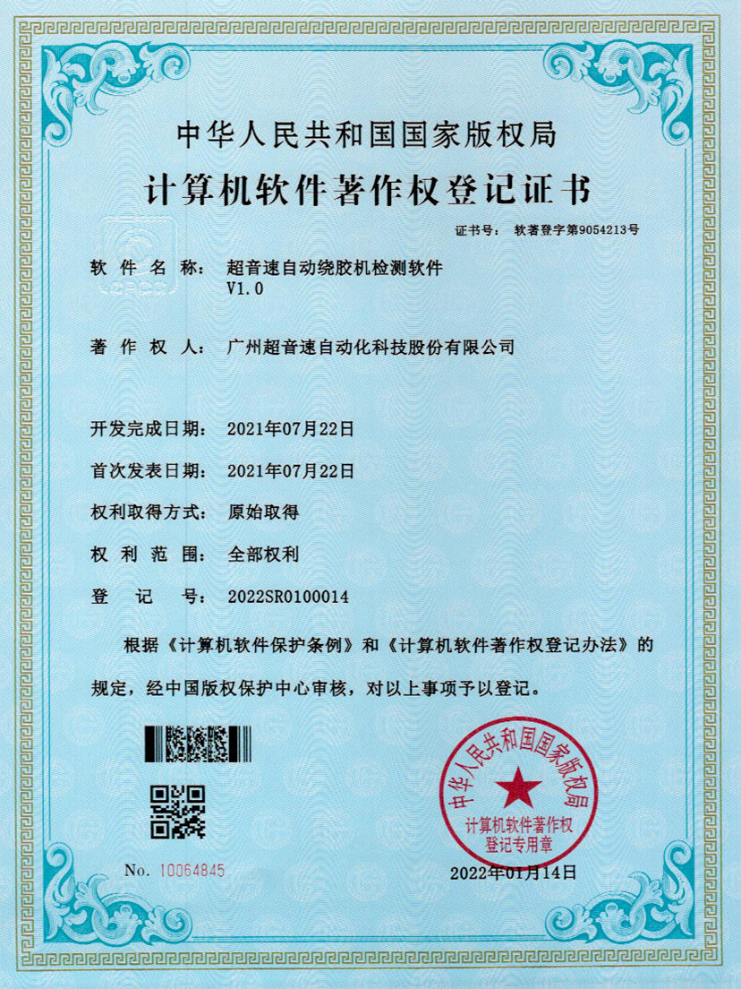 26-耀世互娱官方网站自动绕胶机检测软件V1.0