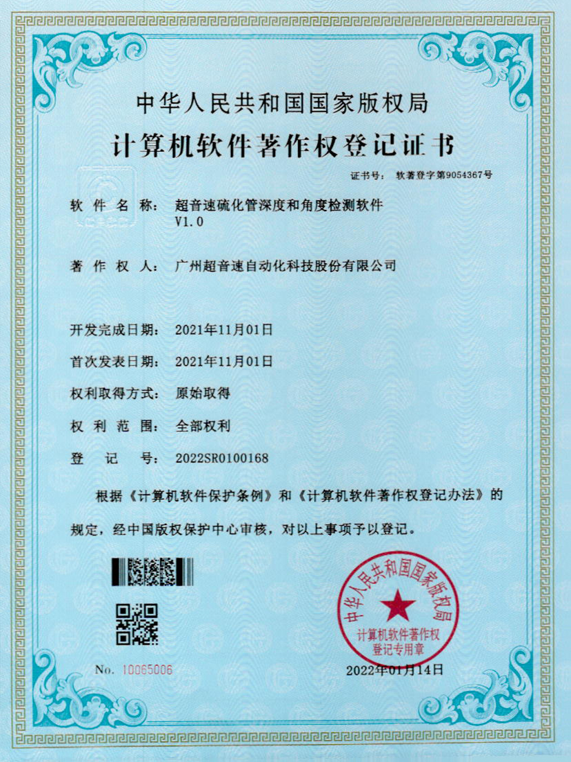 12-耀世互娱官方网站硫化管深度和角度检测软件V1.0