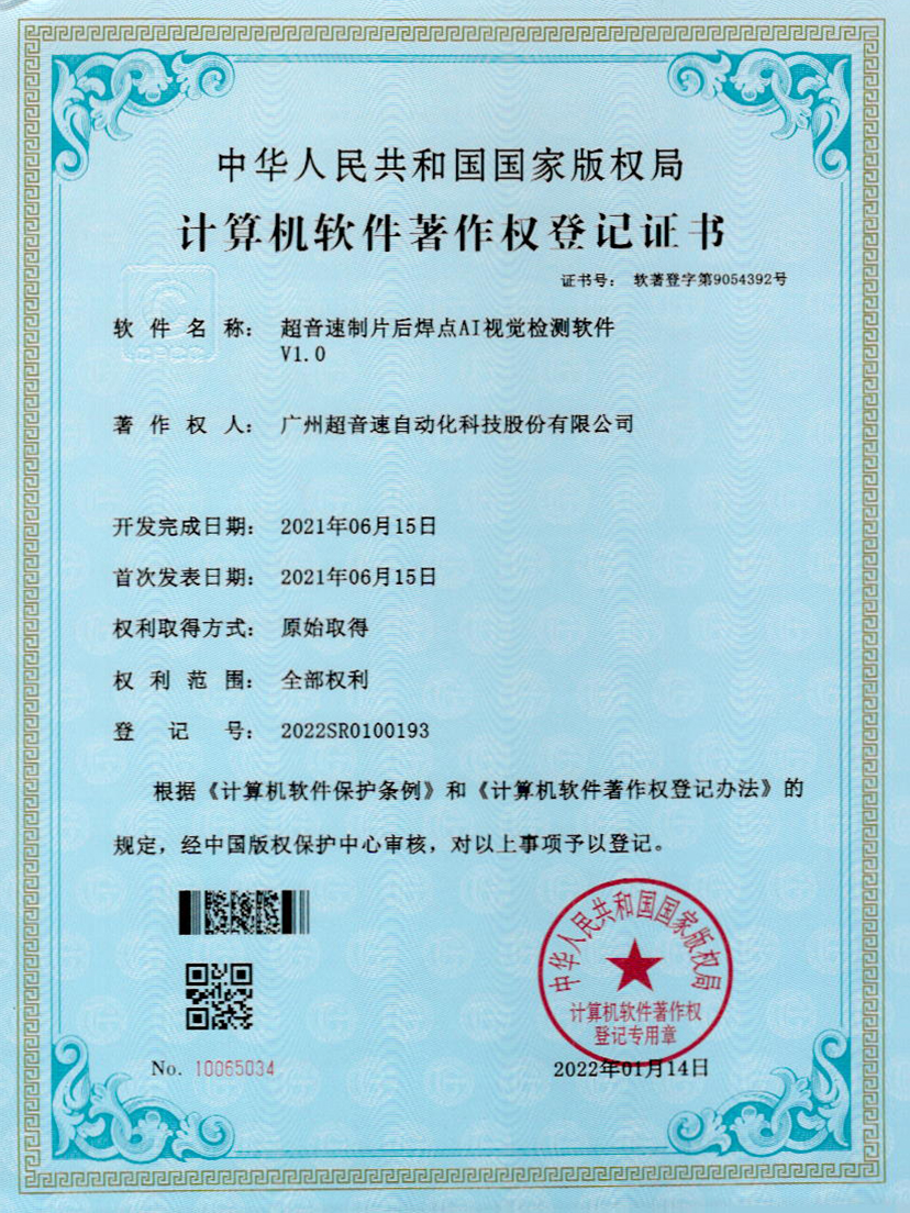 25-耀世互娱官方网站制片后焊点AI视觉检测软件V1.0
