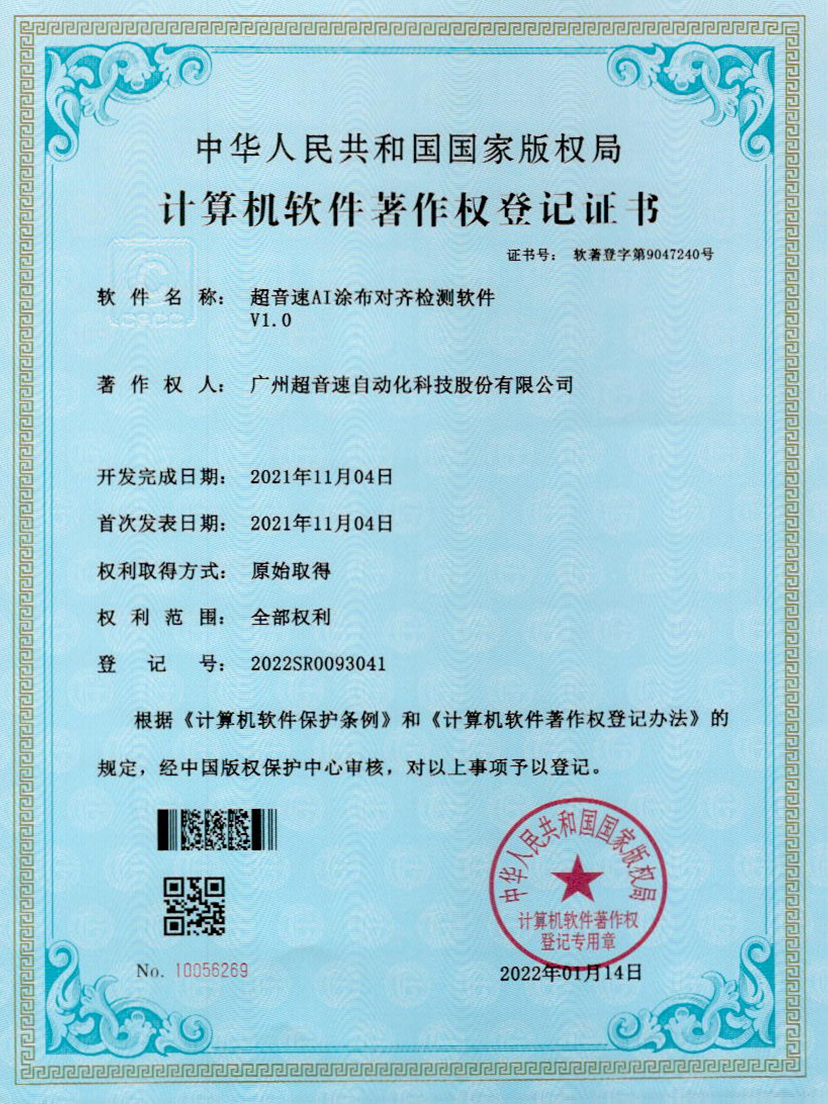 06-耀世互娱官方网站AI涂布对齐检测软件V1.0
