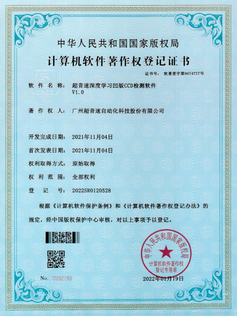 16-耀世互娱官方网站深度学习凹版CCD检测软件V1.0