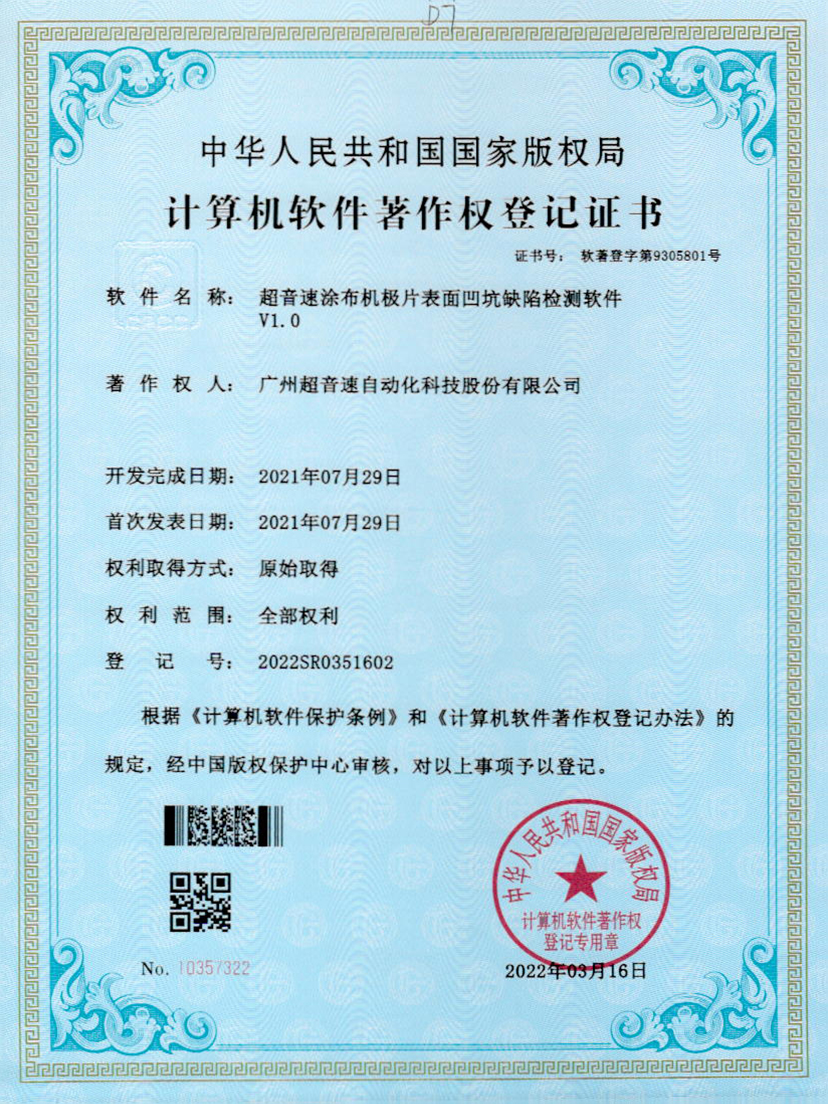 35-耀世互娱官方网站涂布机极片表面凹坑缺陷检测软件V1.0