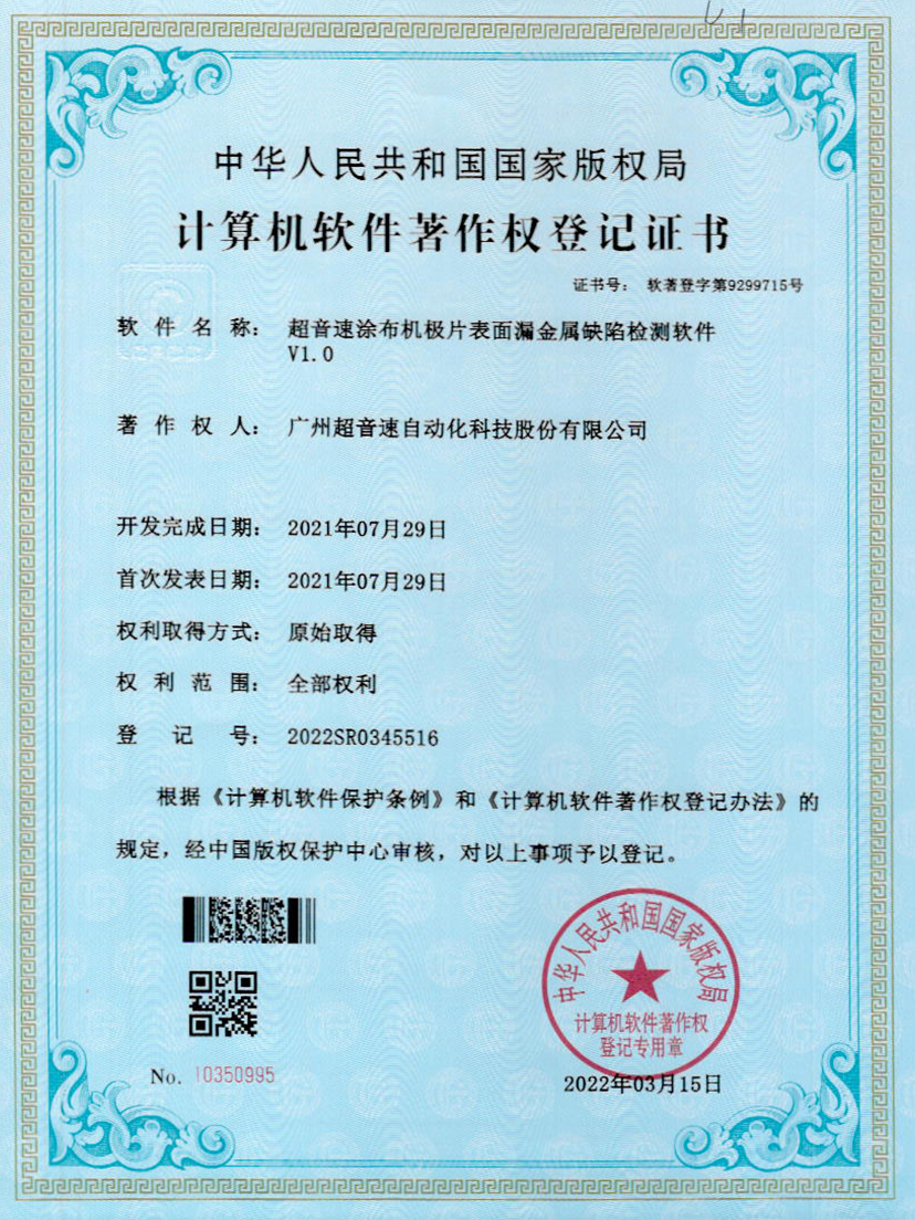 38-耀世互娱官方网站涂布机极片表面漏金属缺陷检测软件V1.0