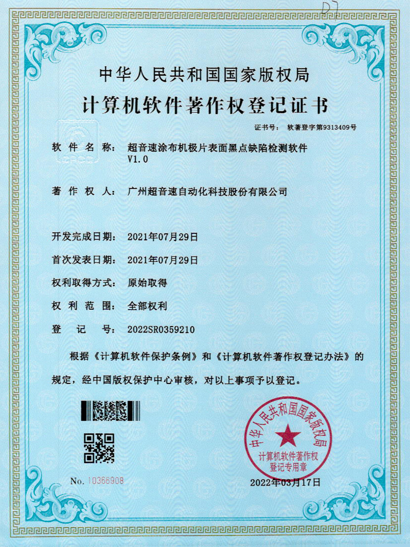 36-耀世互娱官方网站涂布机极片表面黑点缺陷检测软件V1.0