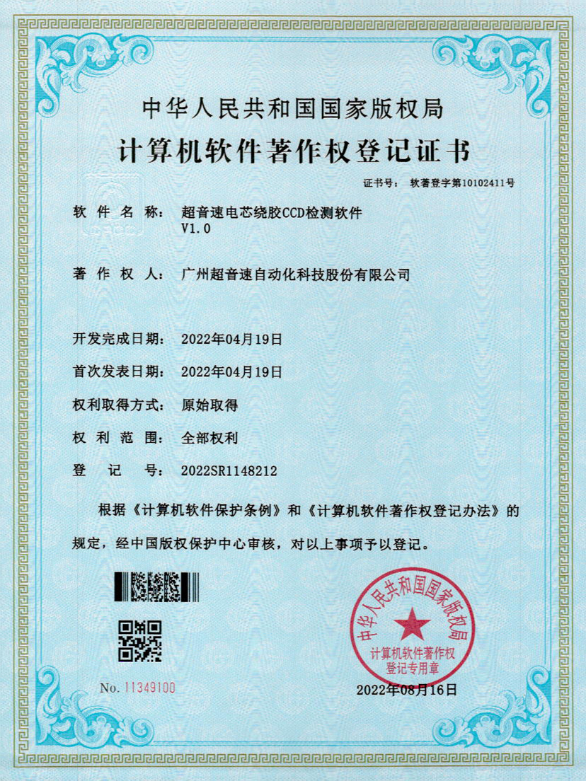 51-耀世互娱官方网站电芯绕胶CCD检测软件V1.0