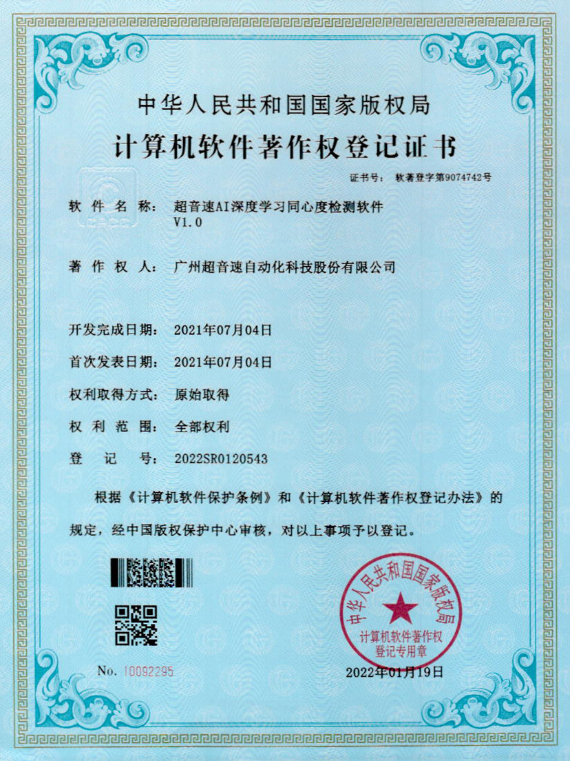 05-耀世互娱官方网站AI深度学习同心度检测软件V1.0