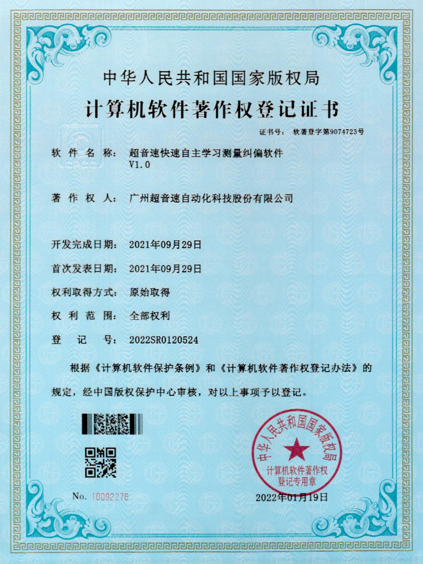 09-耀世互娱官方网站快速自主学习测量纠偏软件V1.0