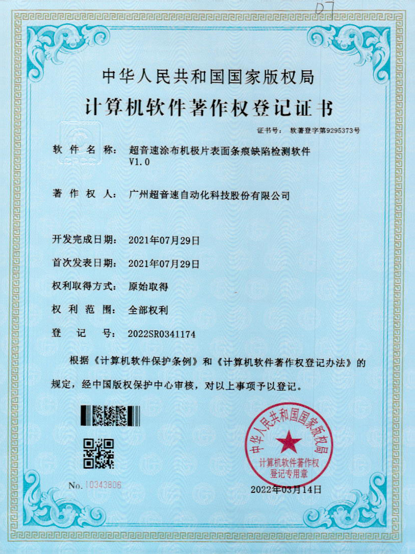40-耀世互娱官方网站涂布机极片表面条痕缺陷检测软件V1.0