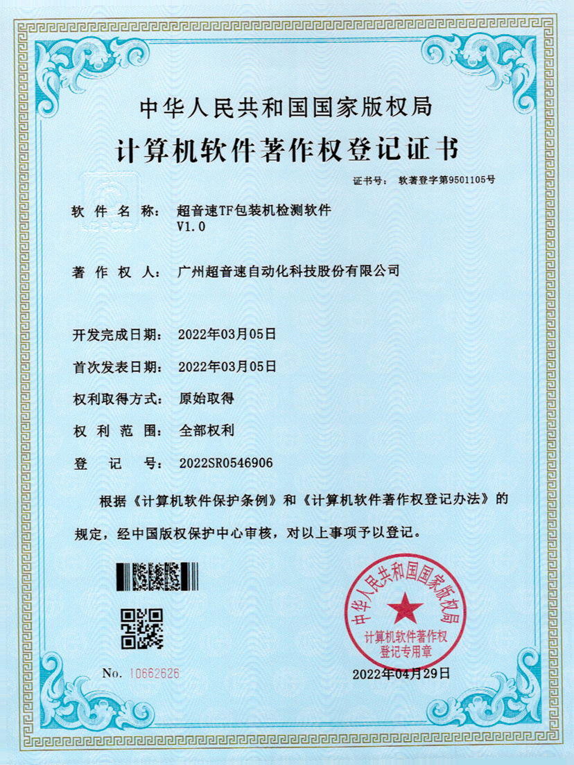 46-耀世互娱官方网站TF包装机检测软件V1.0