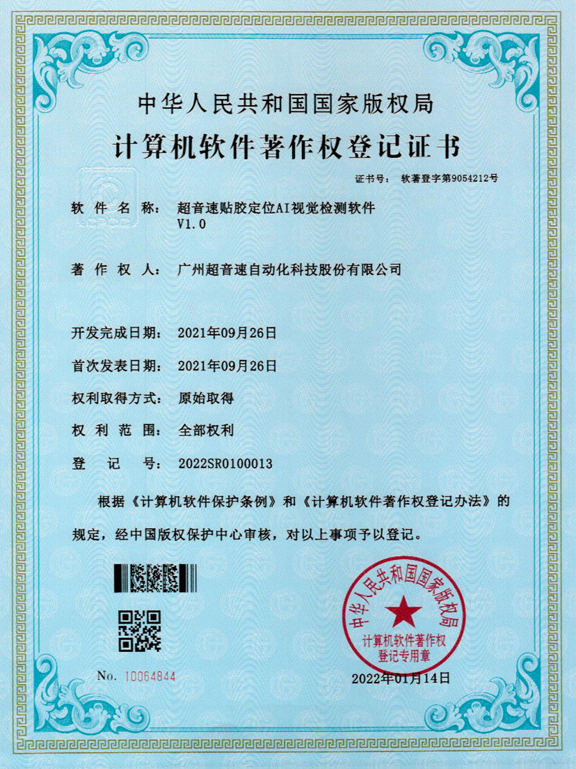 22-耀世互娱官方网站贴胶定位AI视觉检测软件V1