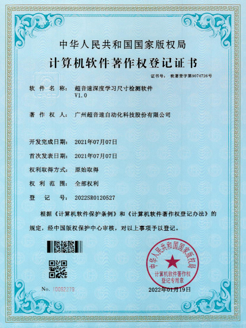 17-耀世互娱官方网站深度学习尺寸检测软件V1.0
