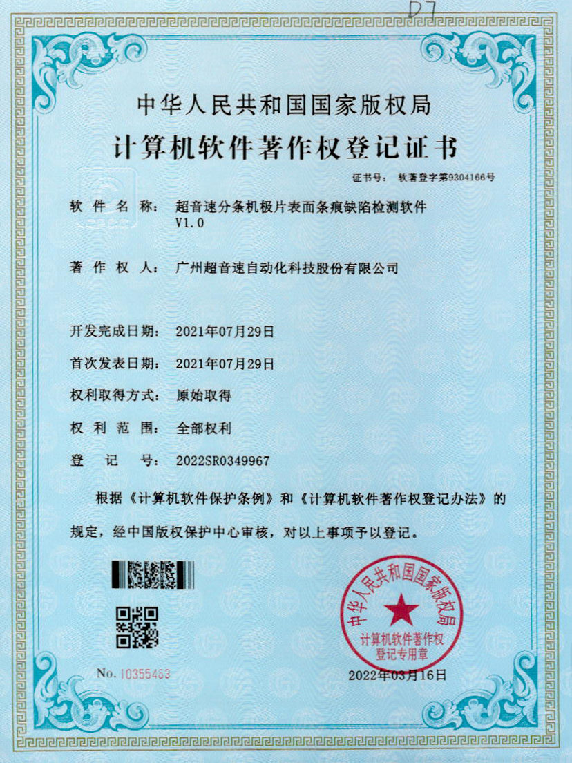 34-耀世互娱官方网站分条机极片表面条痕缺陷检测软件V1.0