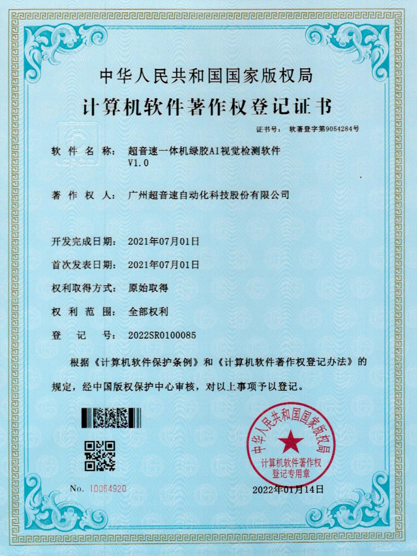 23-耀世互娱官方网站一体机绿胶AI视觉检测软件V1.0