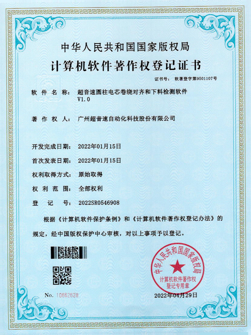 43-耀世互娱官方网站圆柱电芯卷绕对齐和下料检测软件V1.0