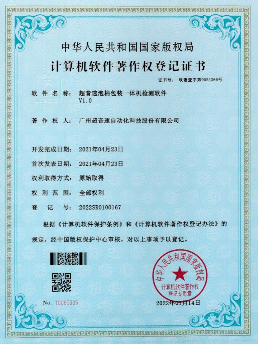 13-耀世互娱官方网站泡棉包装一体机检测软件V1.0