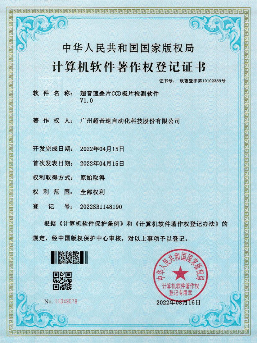 50-耀世互娱官方网站叠片CCD极片检测软件V1.0