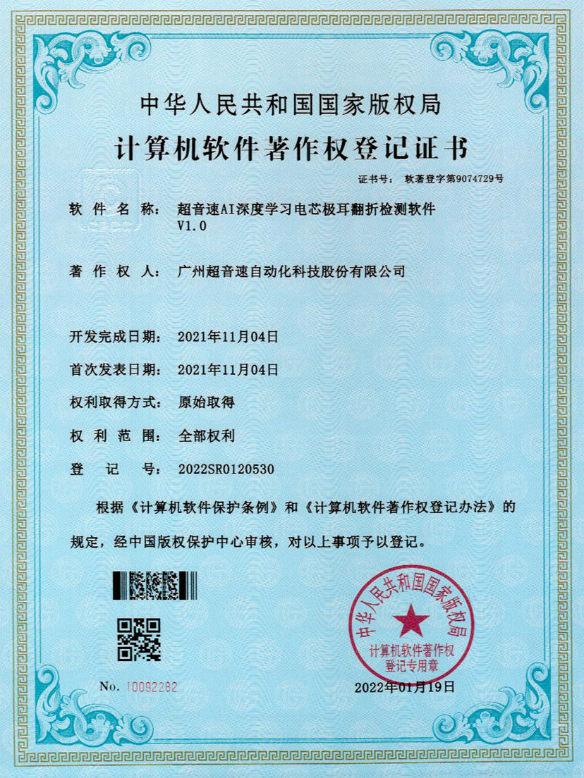 04-耀世互娱官方网站AI深度学习电芯极耳翻折检测软件V1.0