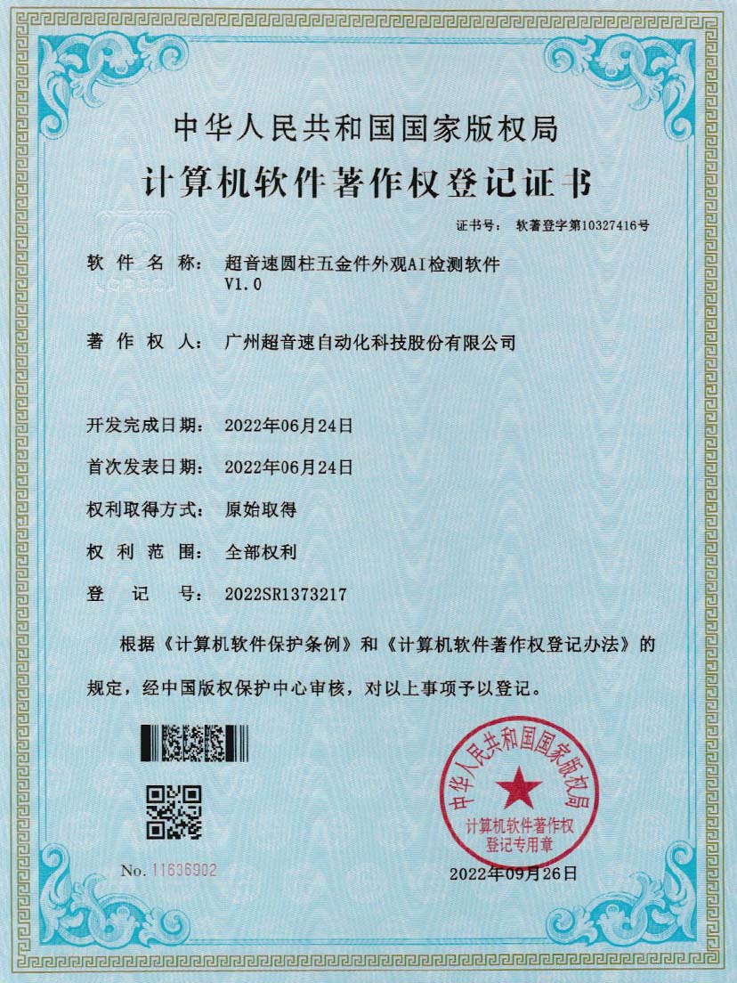 6-耀世互娱官方网站圆柱五金件外观AI检测软件V1.0
