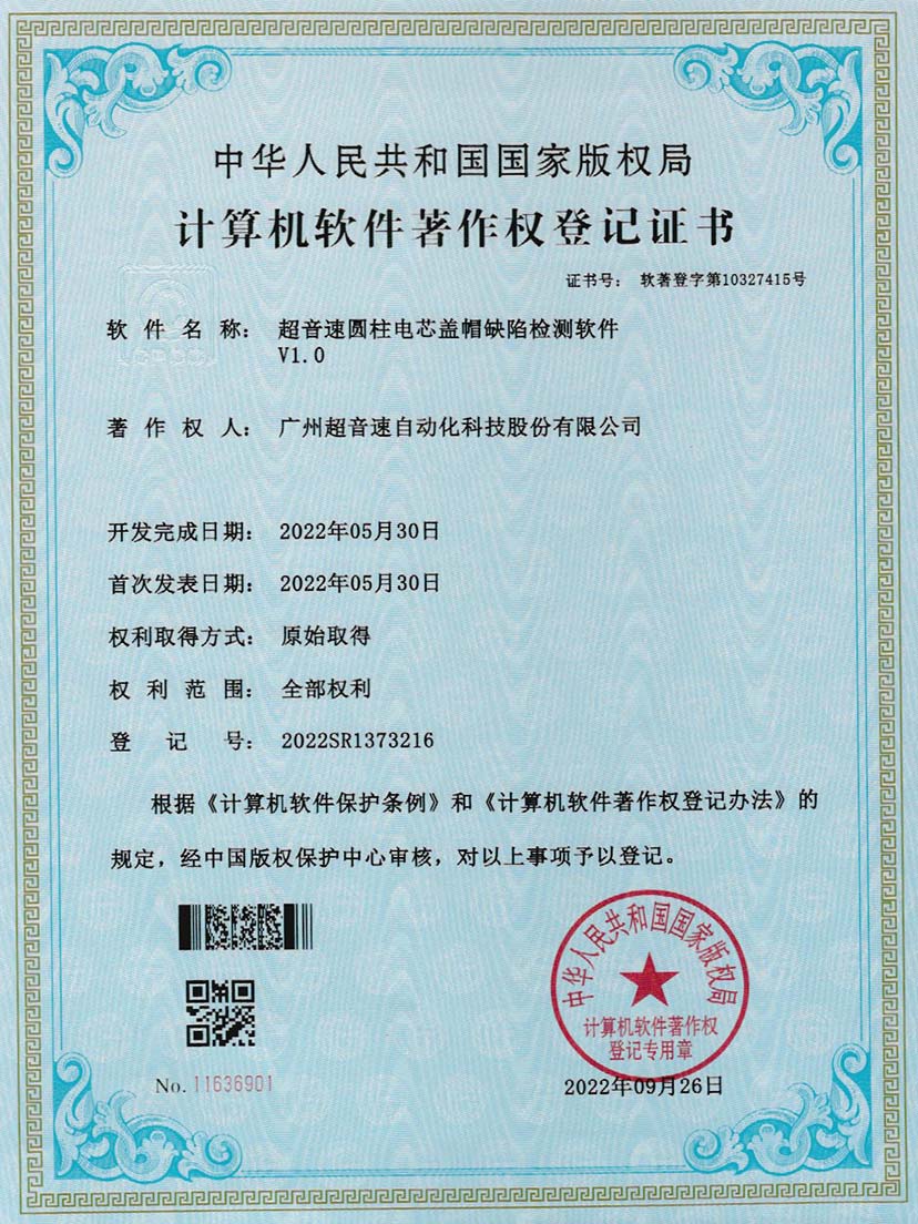 3-耀世互娱官方网站圆柱电芯盖帽缺陷检测软件V1.0