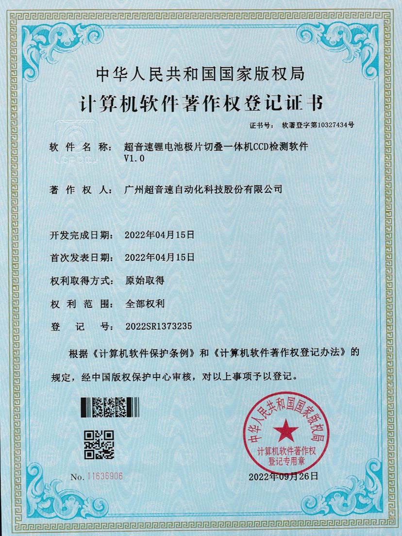 8-耀世互娱官方网站锂电池极片切叠一体机CCD检测软件V1.0